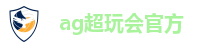 ag超玩会官方